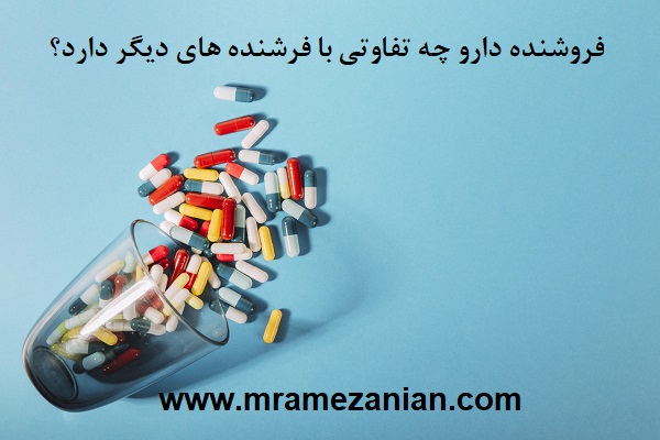 فروشندگی دارو