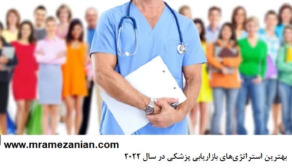 مشاور بازاریابی دارو و تجهیزات پزشکی