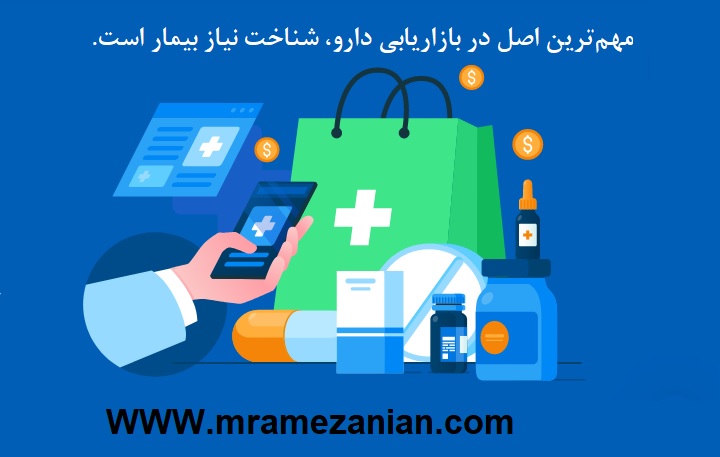 چگونه دارو بفروشیم؟