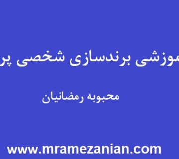 برندسازی شخصی پرستاری