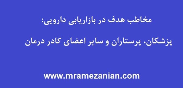 بازاریاب دارویی