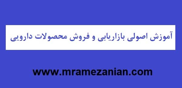 دوره های آموزشی ویژه بازاریابی و فروش