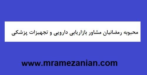 وب سایت شرکت دارویی