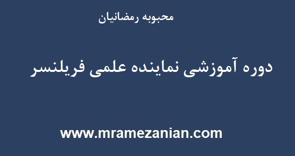 سؤالات مصاحبه نماینده فروش پزشکی